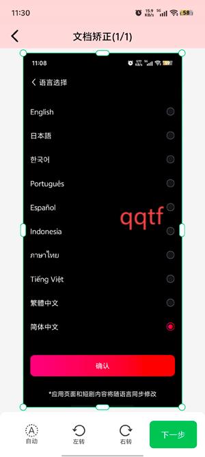 智星文字識(shí)別app最新版