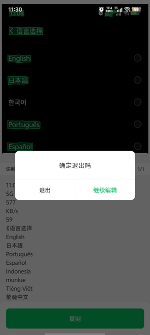 智星文字識(shí)別app最新版