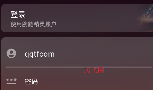 腕能精靈手表版