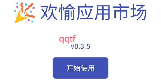 歡愉應用市場官方版