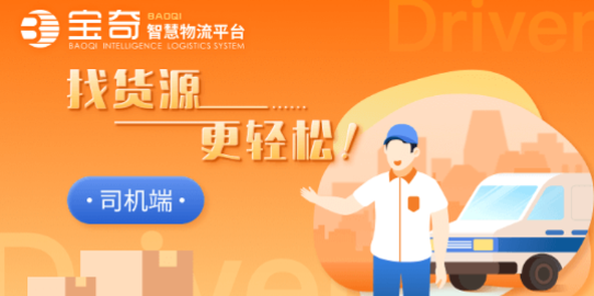 中寶智運(yùn)司機(jī)最新版本