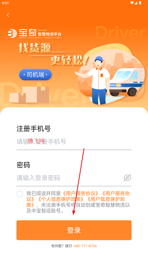 中寶智運(yùn)司機(jī)最新版本