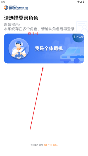 中寶智運(yùn)司機(jī)最新版本