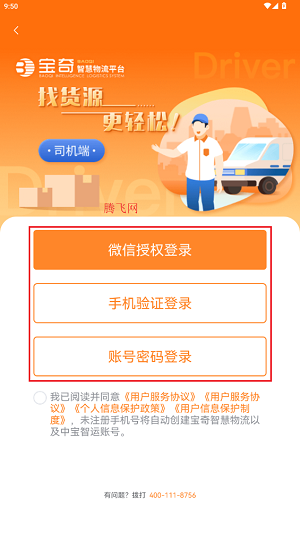 中寶智運(yùn)司機(jī)最新版本