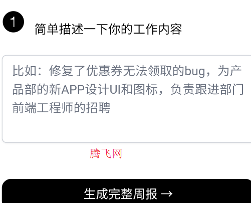 AI寫周報(bào)app手機(jī)版