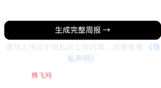 AI寫周報(bào)app手機(jī)版
