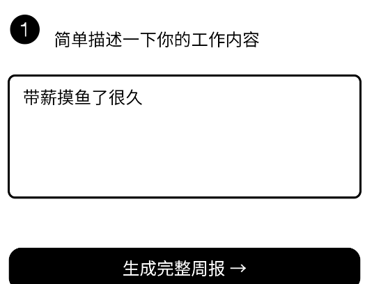AI寫周報(bào)app手機(jī)版