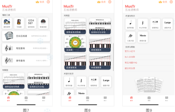 五線譜教師Mustr安卓軟件 五線譜教師Mustr安卓軟件
