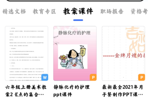 360文庫手機版官方版