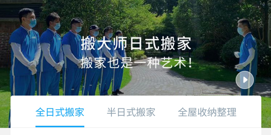 搬大師日式搬家app最新版
