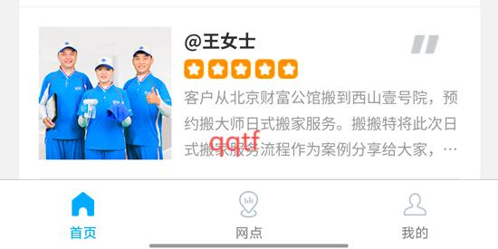 搬大師日式搬家app最新版