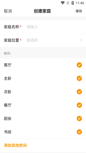 小海智家app官方版