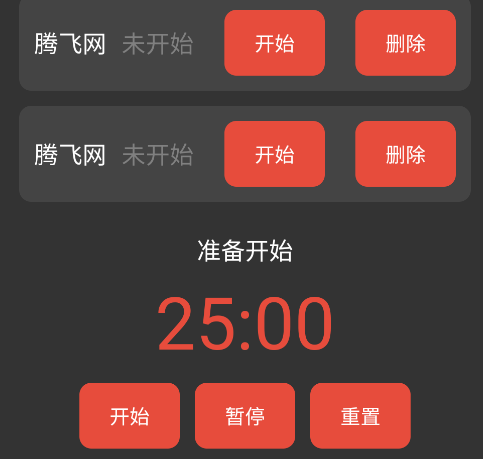 專時app手機版