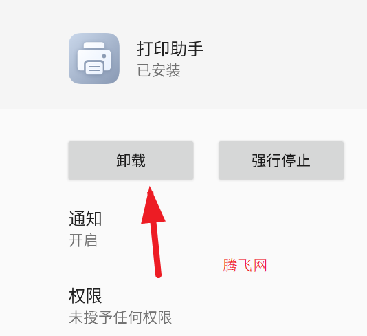 榮耀打印助手app手機(jī)版