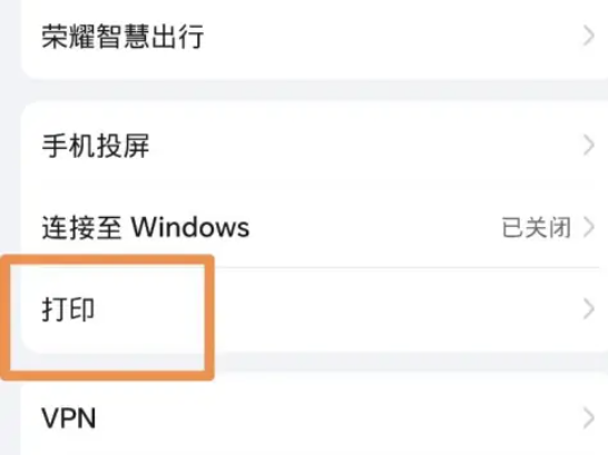 榮耀打印助手app手機(jī)版