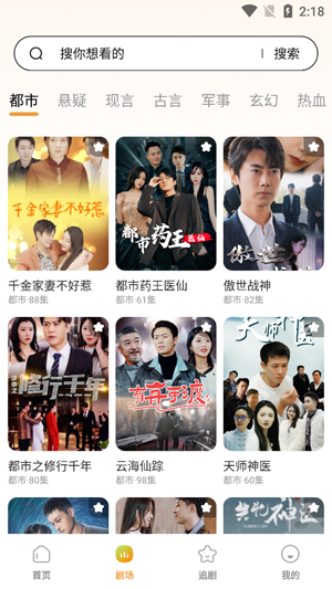 免費短劇全播app最新版