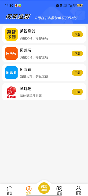 閑萊追劇app最新版