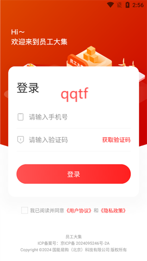 國能員工大集app最新版(員工大集V2.0)