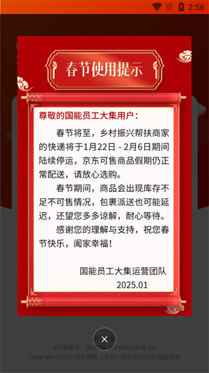 國能員工大集app最新版(員工大集V2.0)