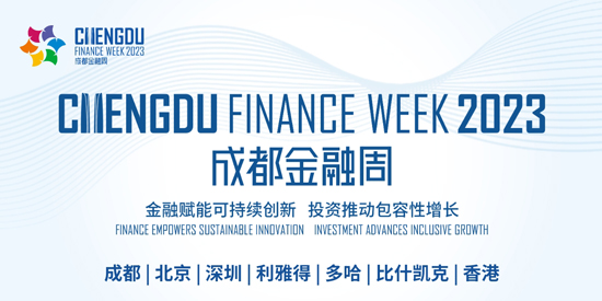成都金融周app官方版