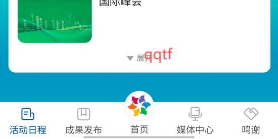 成都金融周app官方版
