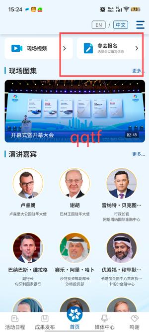 成都金融周app官方版