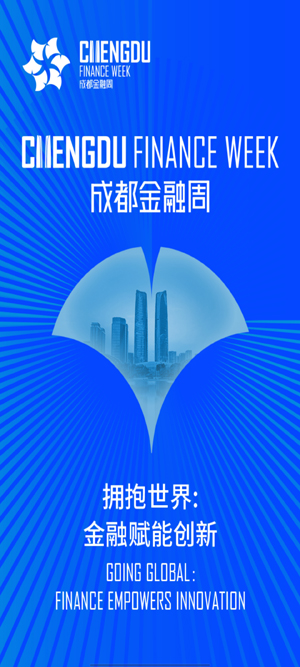 成都金融周app官方版