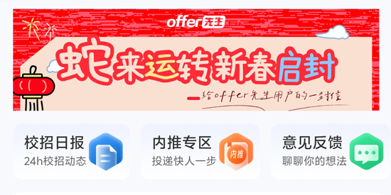 offer先生app官方版