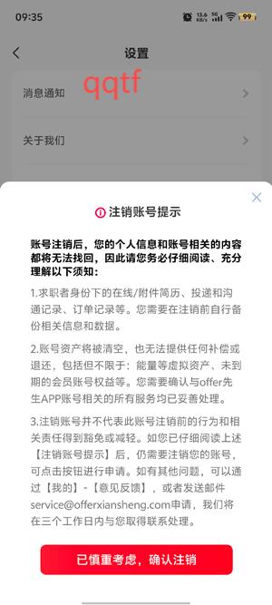 offer先生app官方版
