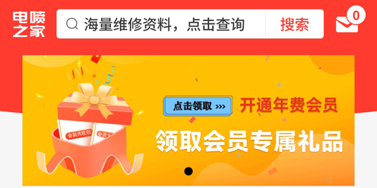 電噴之家app最新版