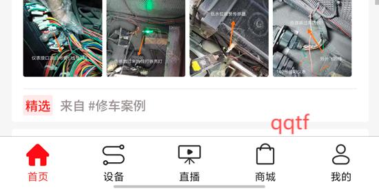 電噴之家app最新版