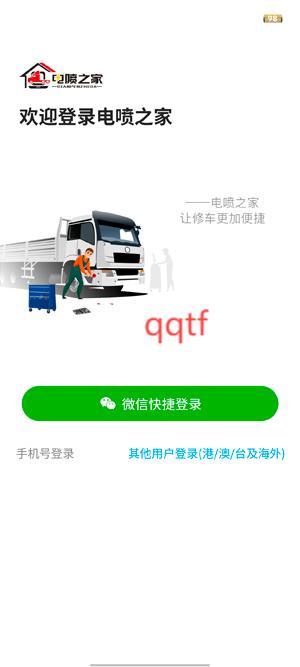 電噴之家app最新版