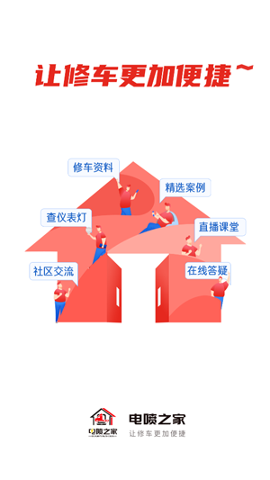 電噴之家app最新版