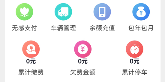 百里停車(chē)app官方版