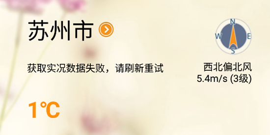 蘇州氣象app最新版