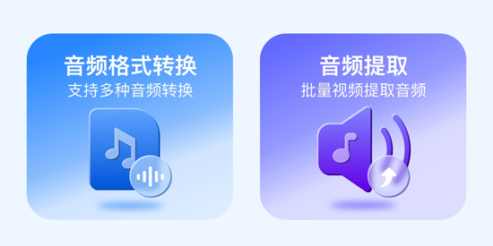 輕蝦音頻轉(zhuǎn)換器官方版