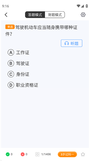 駕多寶app最新版
