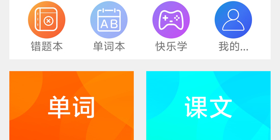 青少版新概念英語app最新版