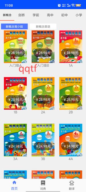 青少版新概念英語app最新版