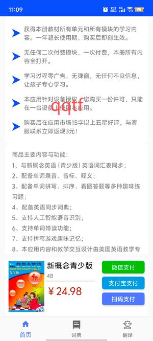 青少版新概念英語app最新版