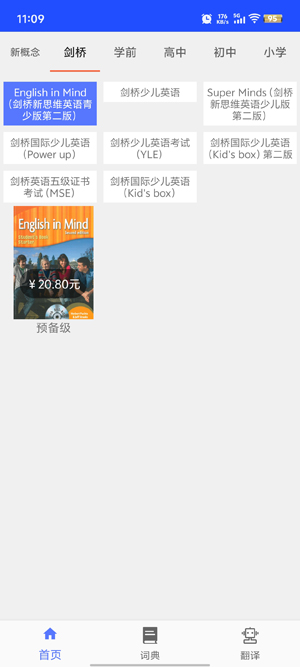 青少版新概念英語app最新版