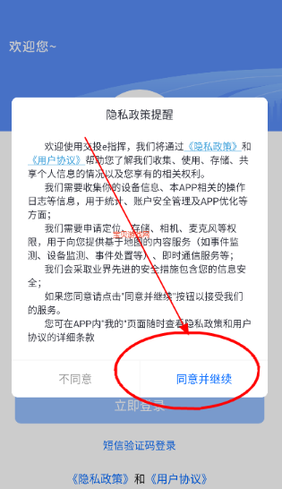 交投e指揮安卓版