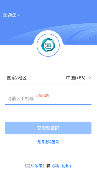 交投e指揮安卓版