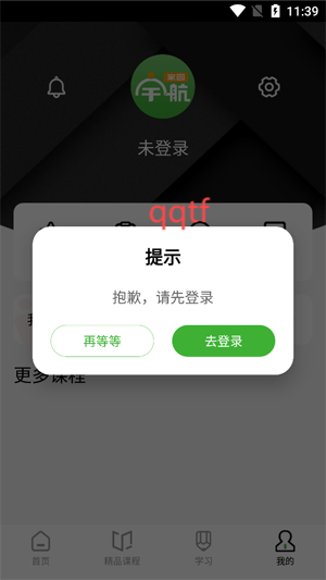 宇航家園app官方版