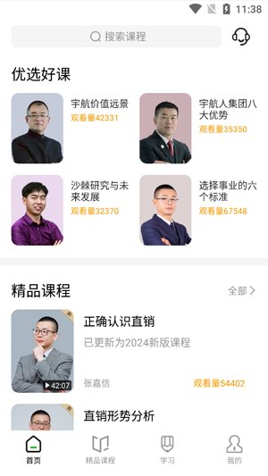 宇航家園app官方版