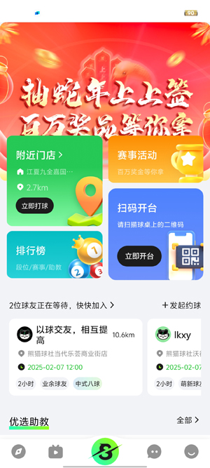 8號玩家app最新版 8號玩家app最新版