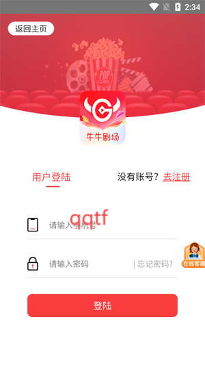 牛牛劇場app官方版 牛牛劇場app官方版