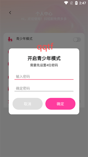 抖短劇免費多多app官方版