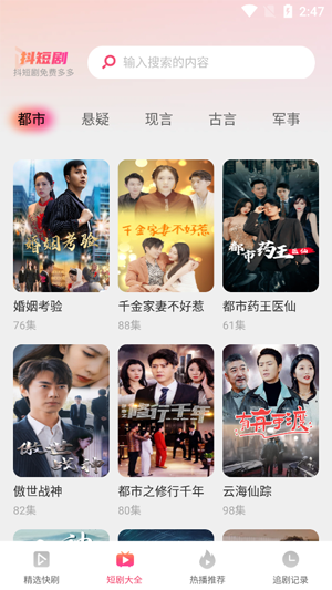 抖短劇免費多多app官方版