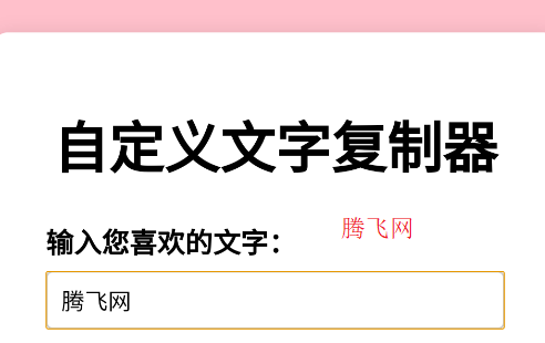 文字復(fù)制生成器app手機(jī)版